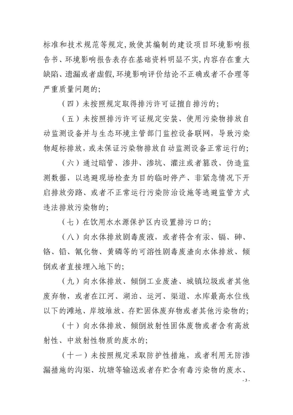 《内蒙古自治区生态环境违法行为举报奖励办法》征求意见