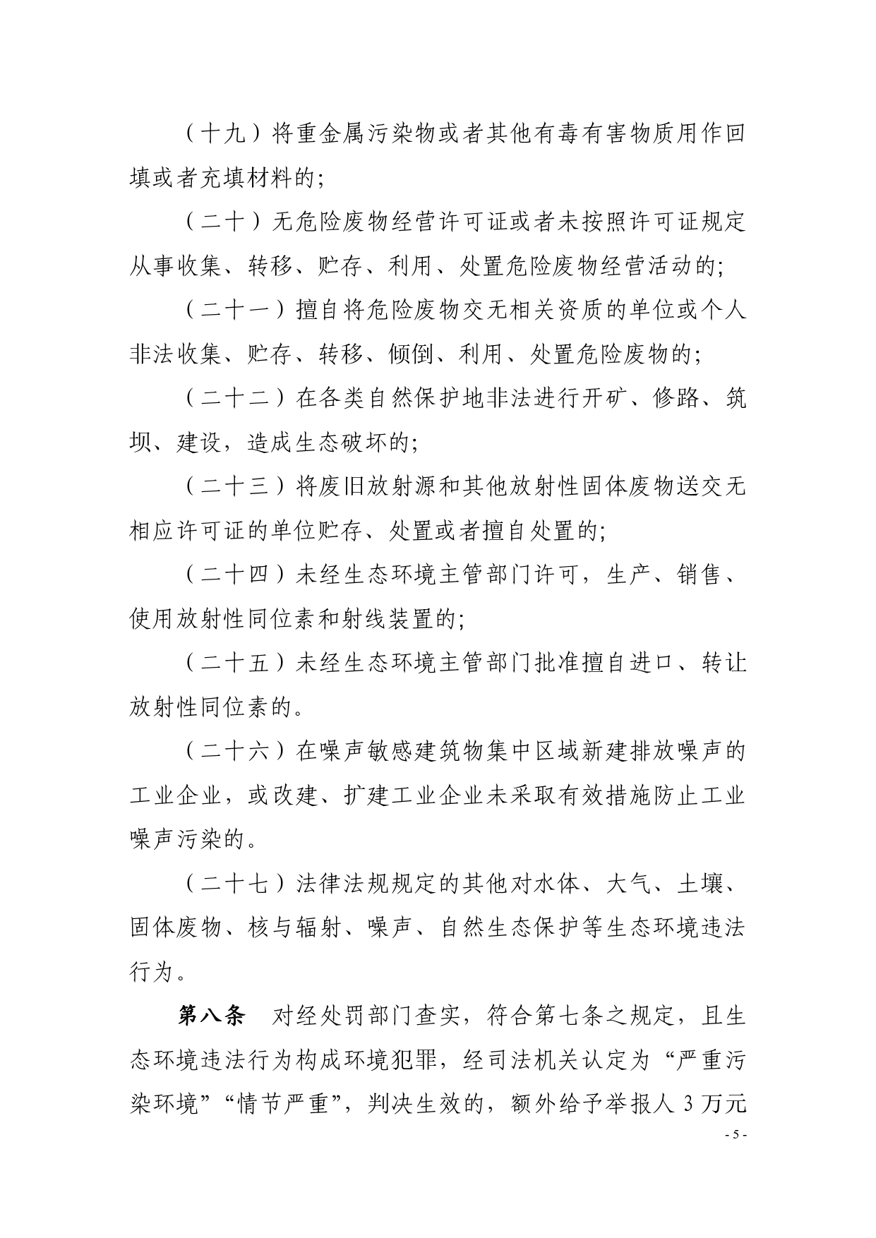 《内蒙古自治区生态环境违法行为举报奖励办法》征求意见