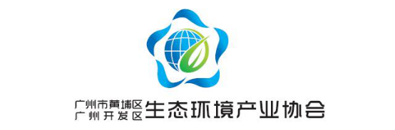 专业观众集结中国环保展，黄埔区生态环境产业协会将组团观摩广州展-环保卫士