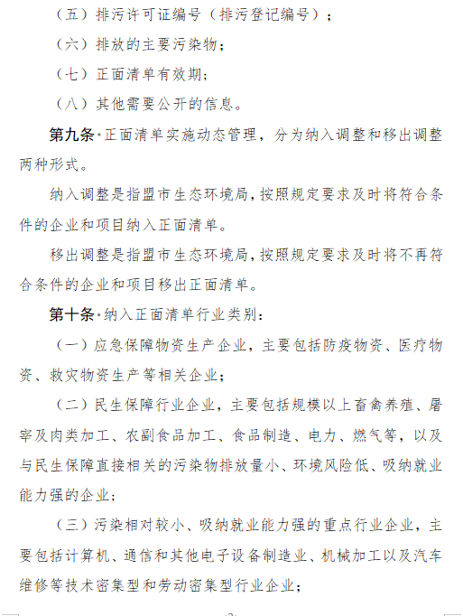 《内蒙古自治区生态环境监督执法正面清单管理制度》征求意见