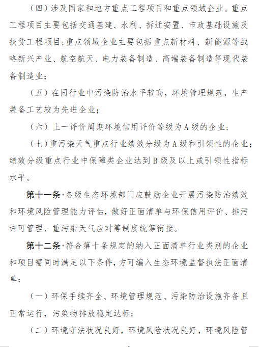 《内蒙古自治区生态环境监督执法正面清单管理制度》征求意见