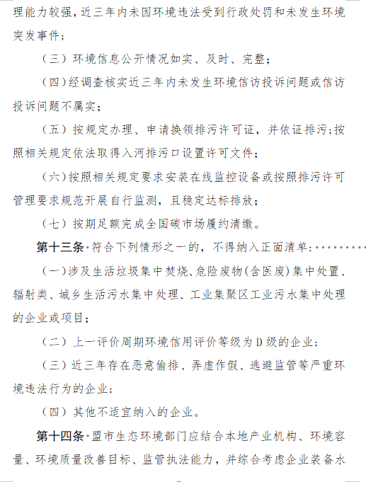 《内蒙古自治区生态环境监督执法正面清单管理制度》征求意见