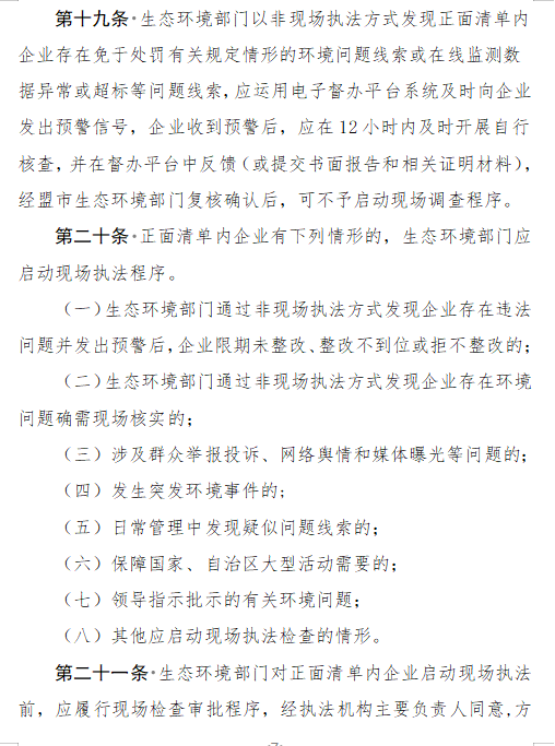 《内蒙古自治区生态环境监督执法正面清单管理制度》征求意见