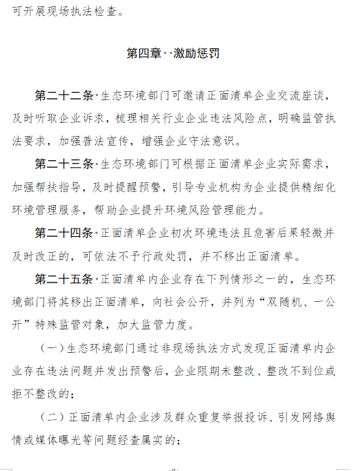 《内蒙古自治区生态环境监督执法正面清单管理制度》征求意见