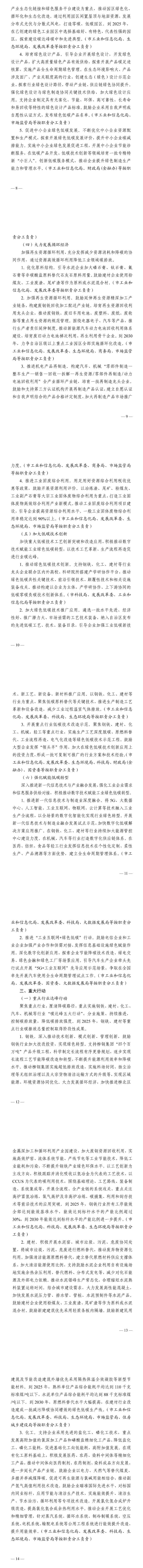 《柳州市工业领域碳达峰实施方案》印发