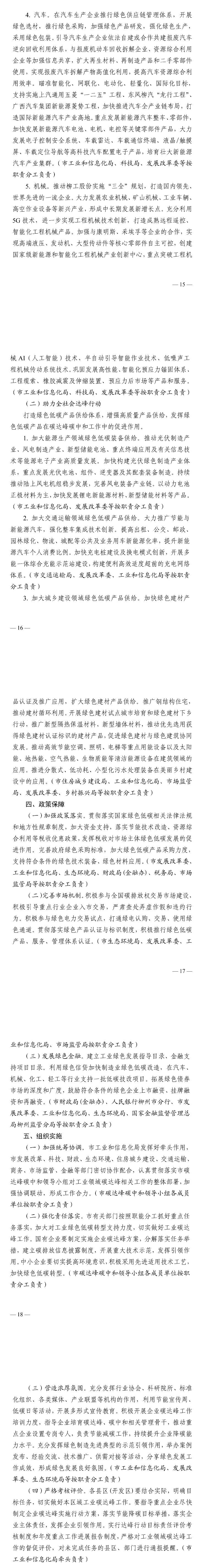 《柳州市工业领域碳达峰实施方案》印发