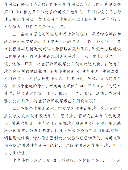 海南印发《强化自然资源要素保障支持大规模设备更新和消费品以旧换新若干措施 （征求意见稿）》