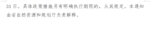 海南印发《强化自然资源要素保障支持大规模设备更新和消费品以旧换新若干措施 （征求意见稿）》