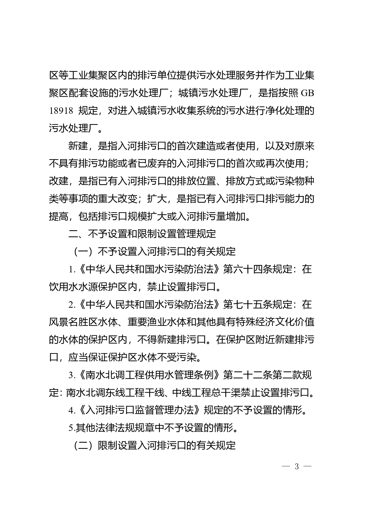 重庆印发《重庆市入河排污口设置审批权限划分细则》