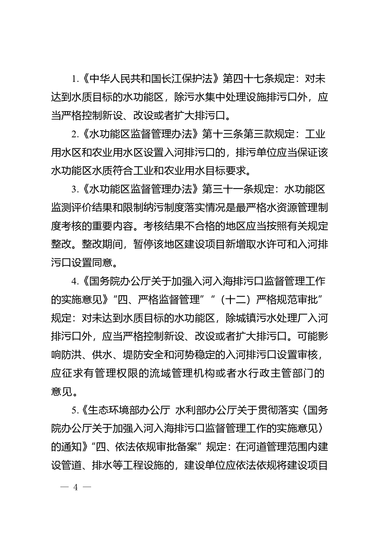 重庆印发《重庆市入河排污口设置审批权限划分细则》