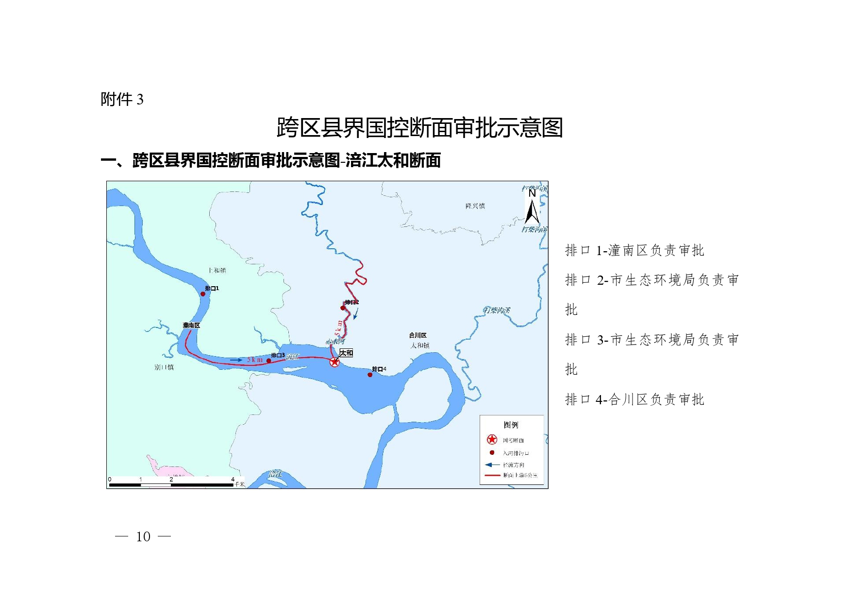 重庆印发《重庆市入河排污口设置审批权限划分细则》