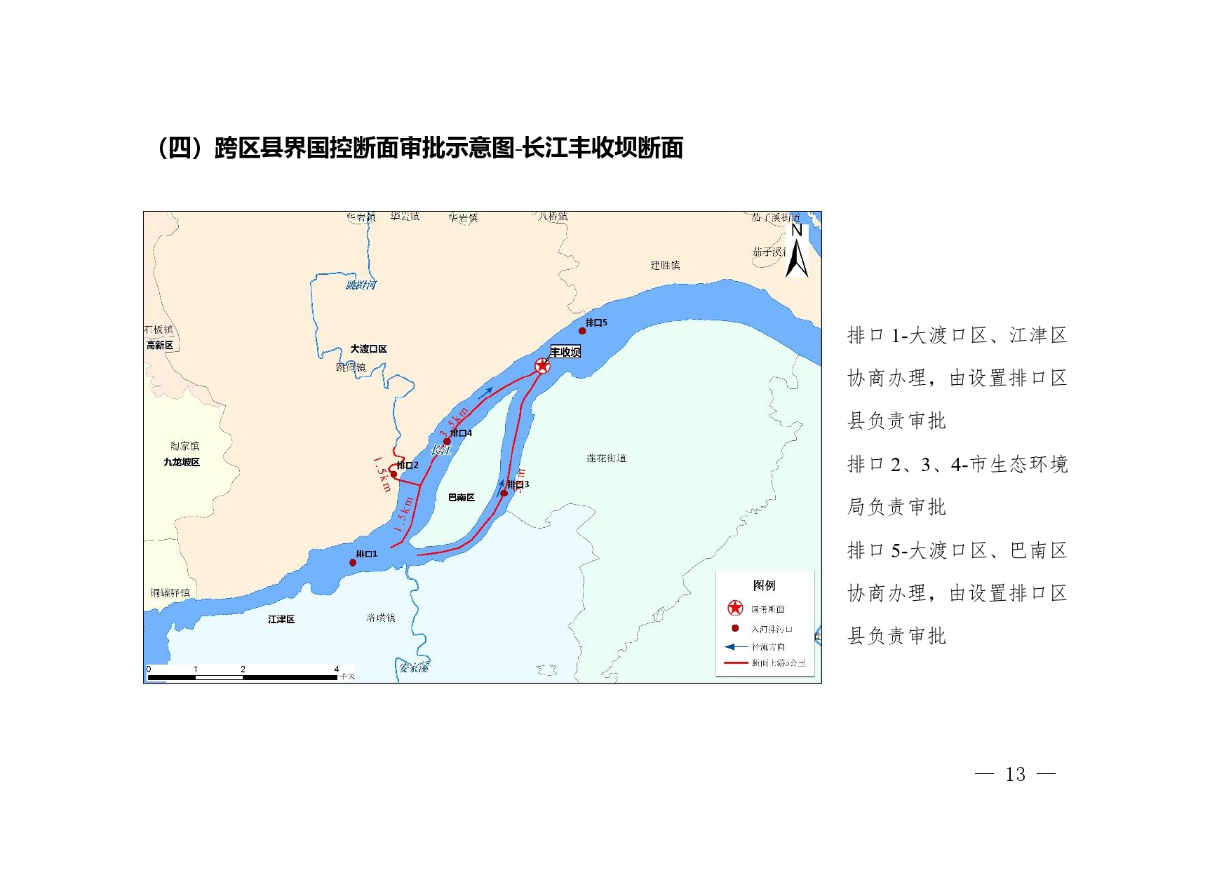 重庆印发《重庆市入河排污口设置审批权限划分细则》