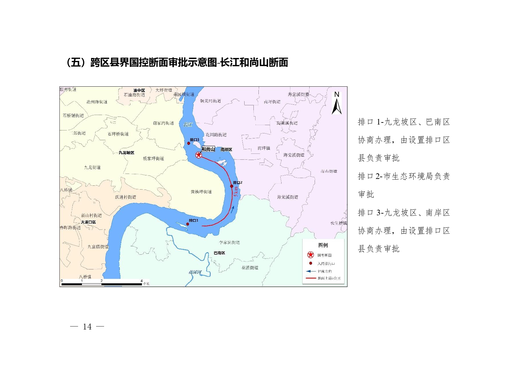 重庆印发《重庆市入河排污口设置审批权限划分细则》