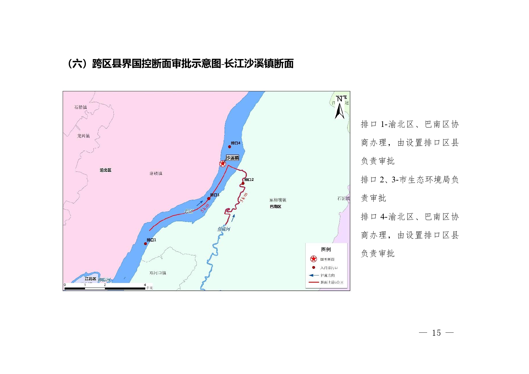 重庆印发《重庆市入河排污口设置审批权限划分细则》
