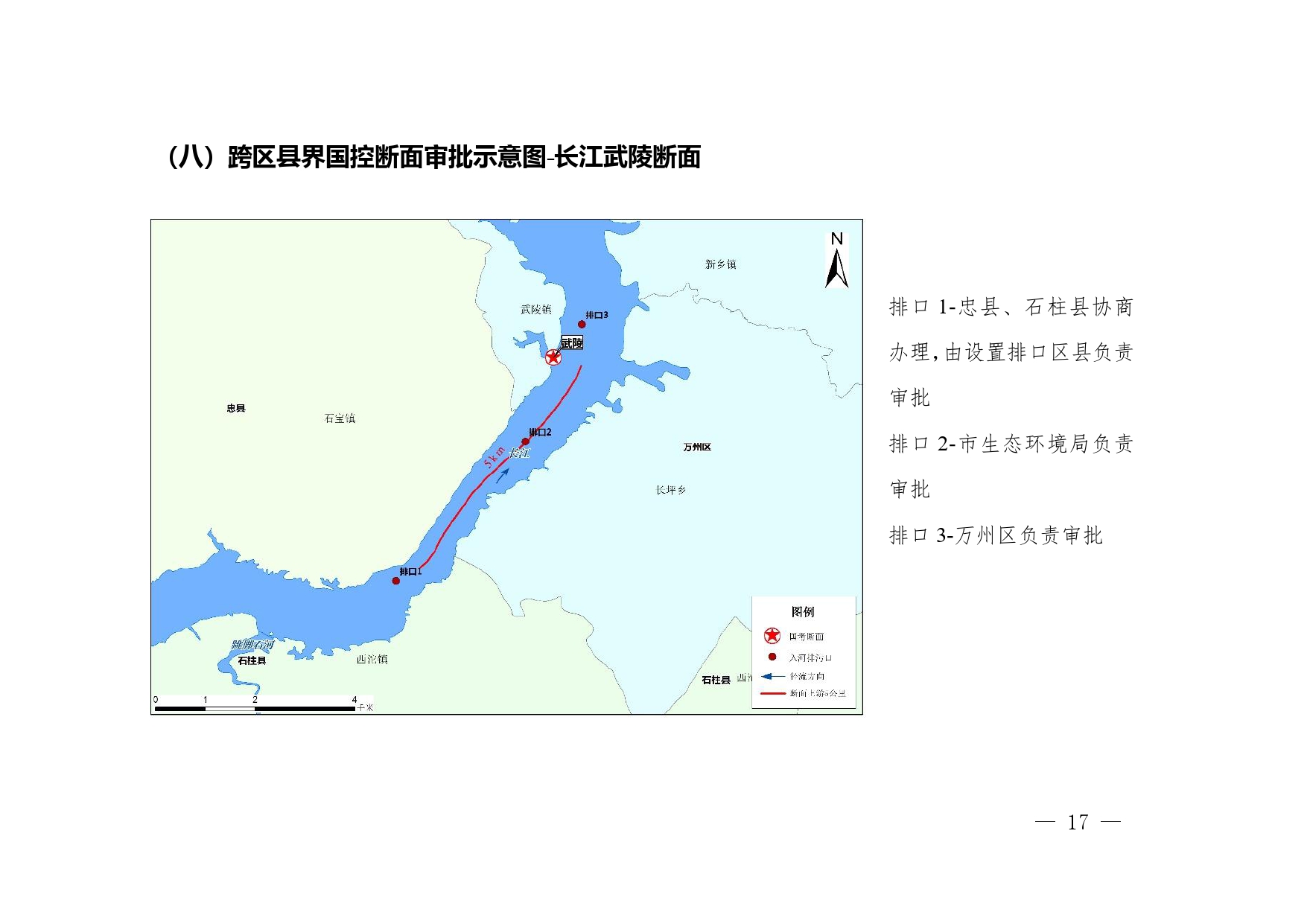 重庆印发《重庆市入河排污口设置审批权限划分细则》