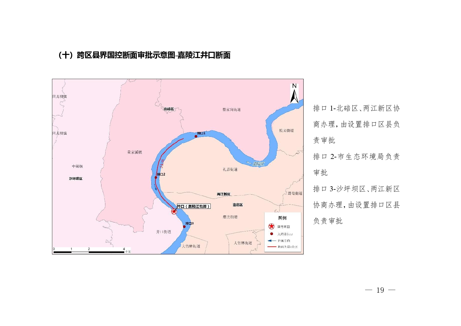 重庆印发《重庆市入河排污口设置审批权限划分细则》