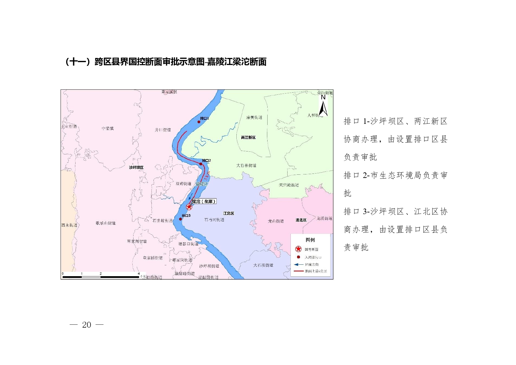 重庆印发《重庆市入河排污口设置审批权限划分细则》