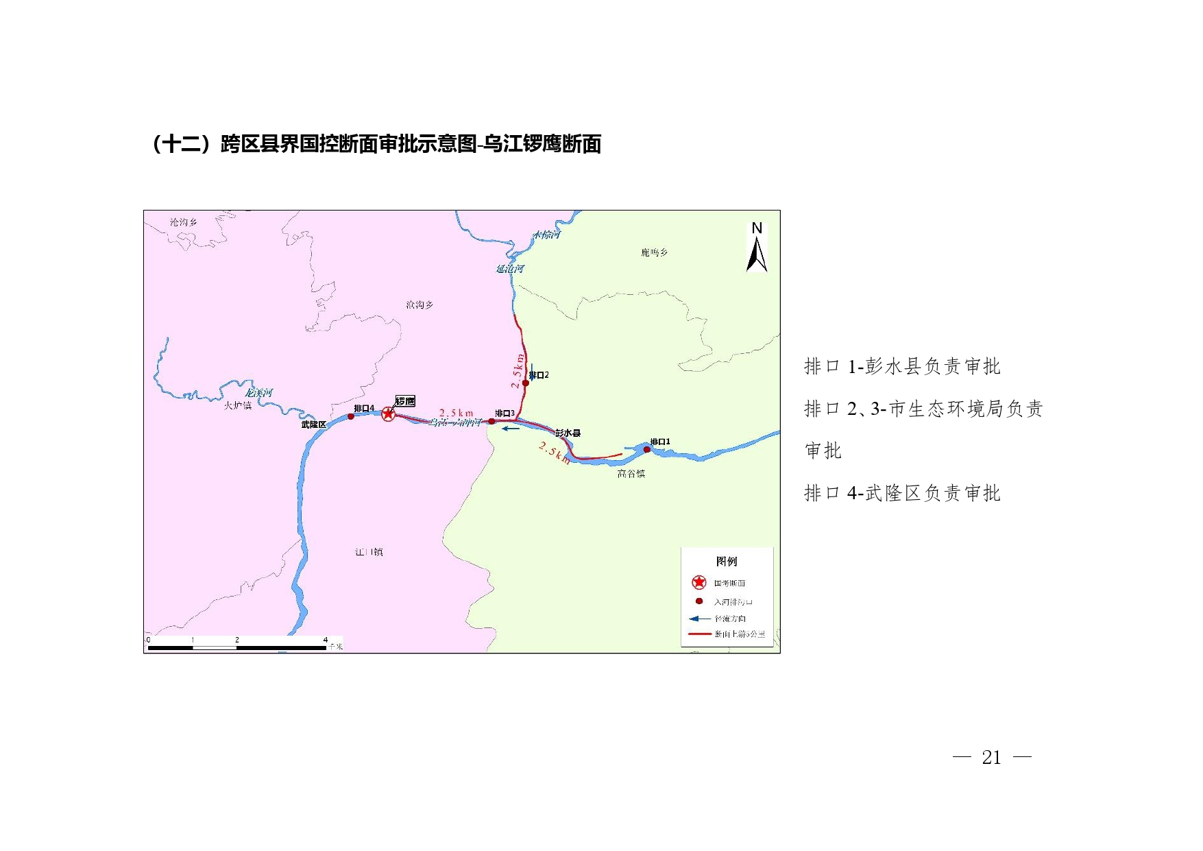 重庆印发《重庆市入河排污口设置审批权限划分细则》