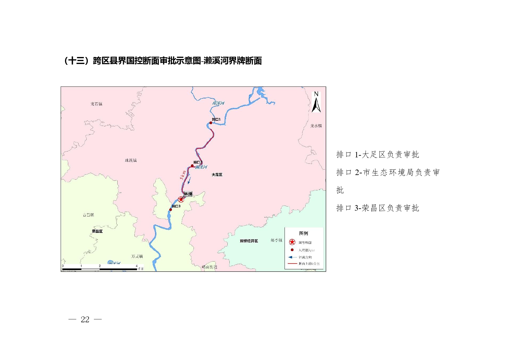 重庆印发《重庆市入河排污口设置审批权限划分细则》