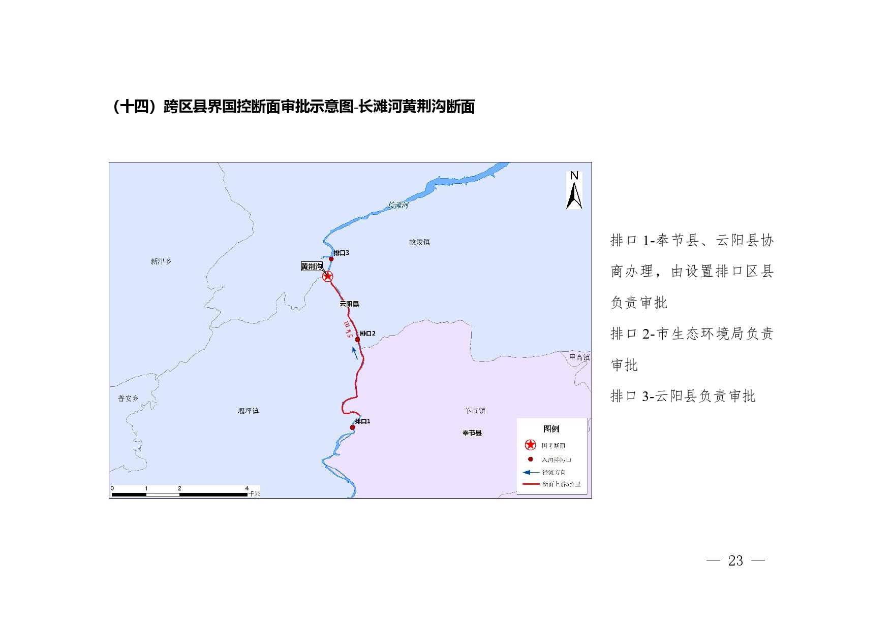 重庆印发《重庆市入河排污口设置审批权限划分细则》