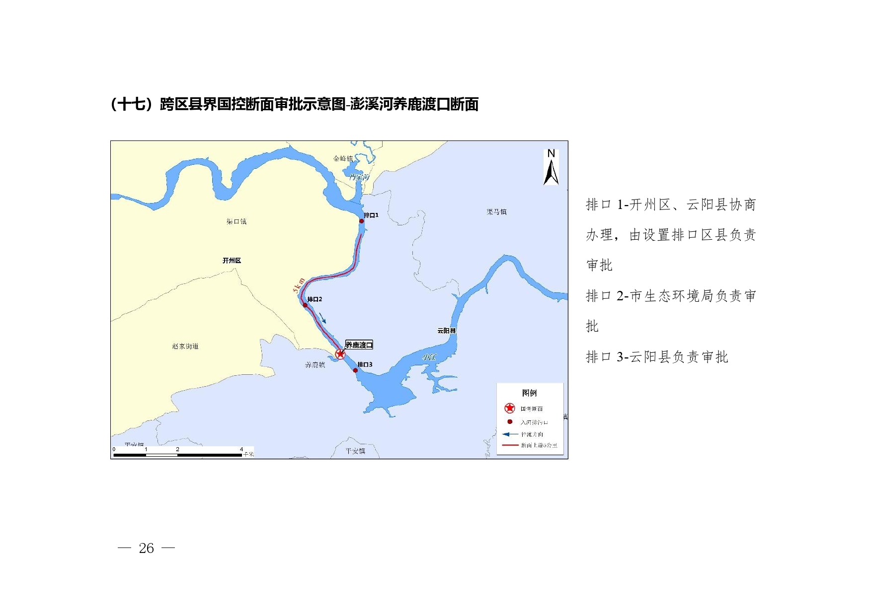 重庆印发《重庆市入河排污口设置审批权限划分细则》