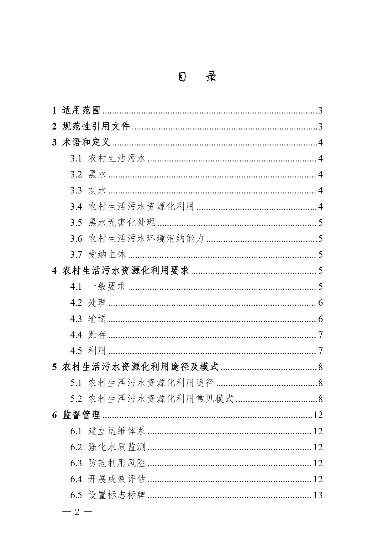 四川印发《四川省农村生活污水资源化利用指南（试行）》