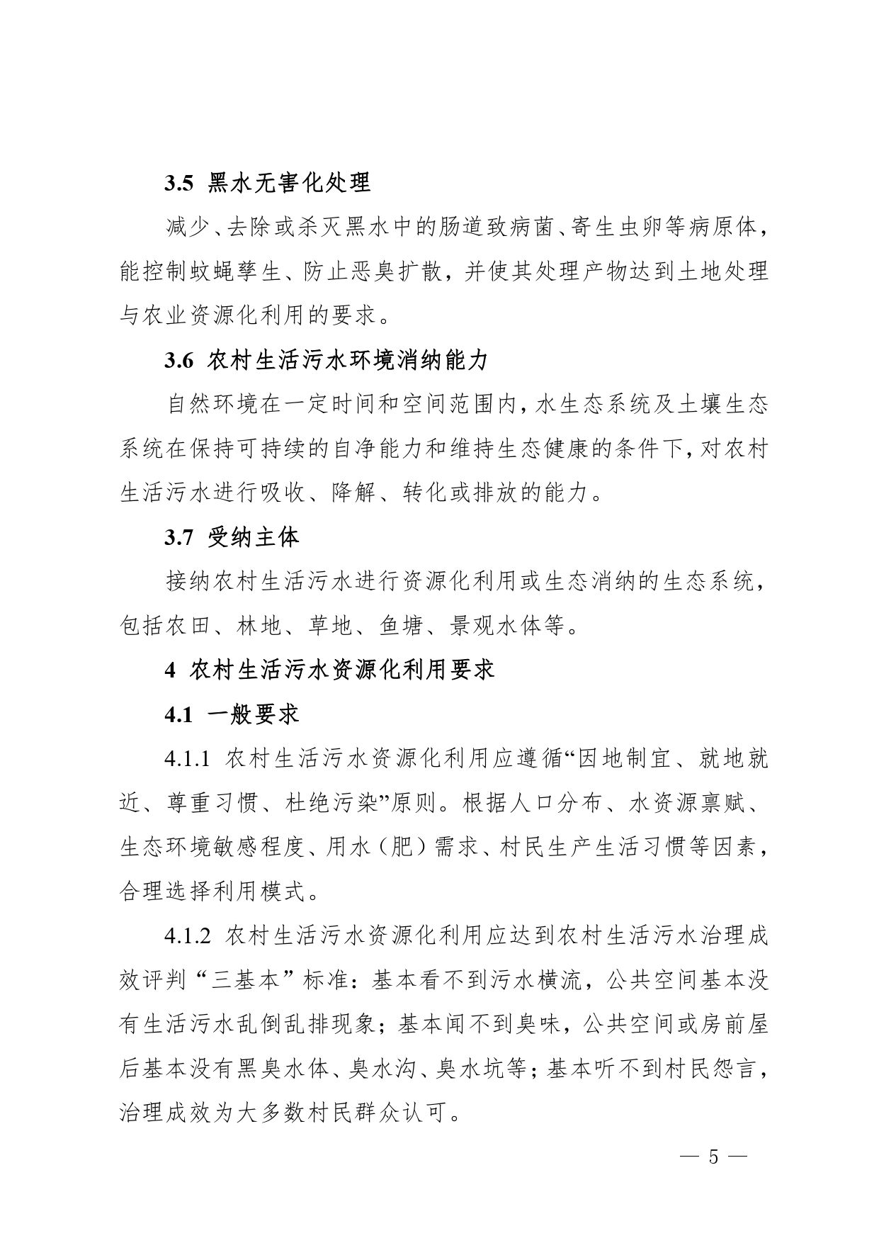四川印发《四川省农村生活污水资源化利用指南（试行）》