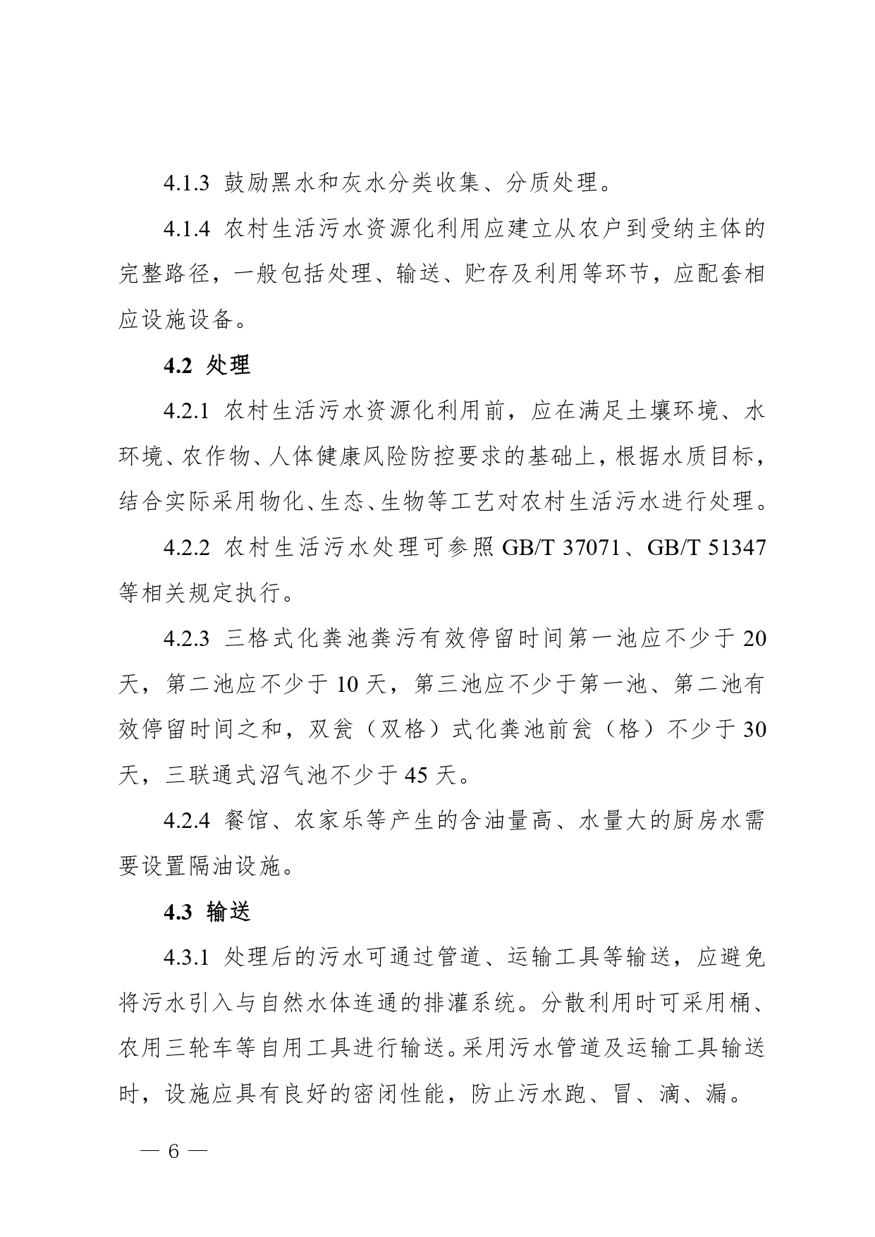 四川印发《四川省农村生活污水资源化利用指南（试行）》