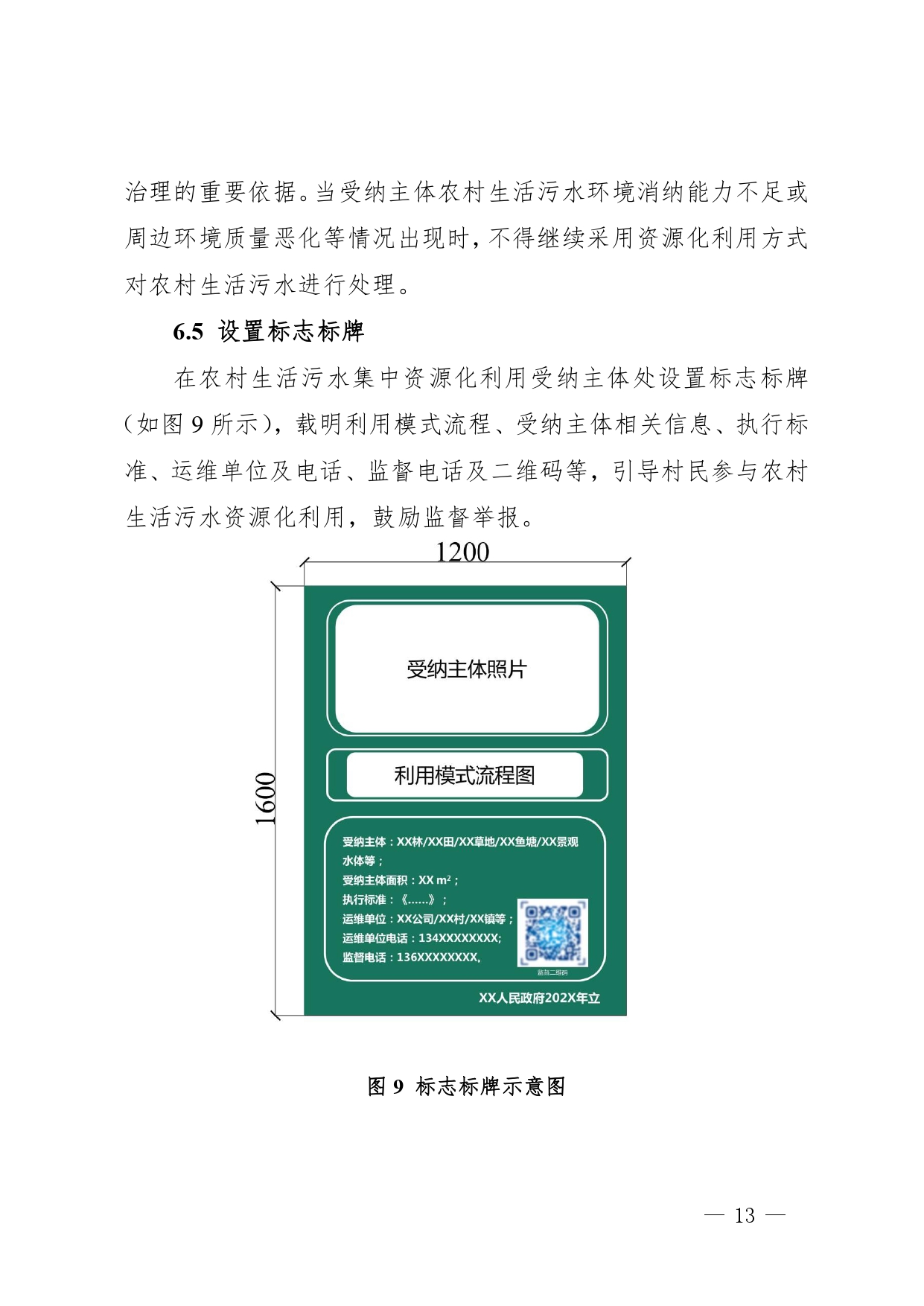 四川印发《四川省农村生活污水资源化利用指南（试行）》