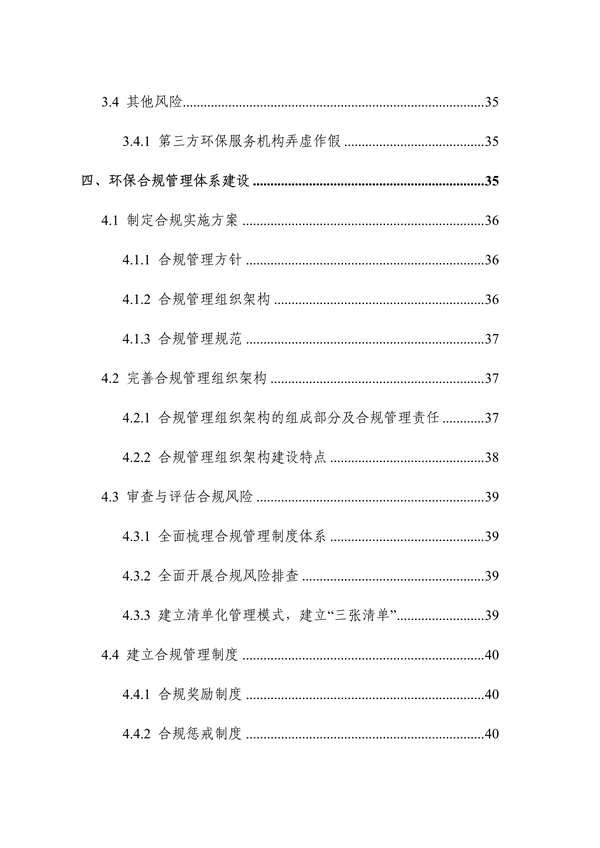 《浙江省企业生态环境合规管理指引（2024版）》发布