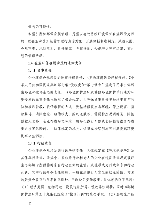 《浙江省企业生态环境合规管理指引（2024版）》发布