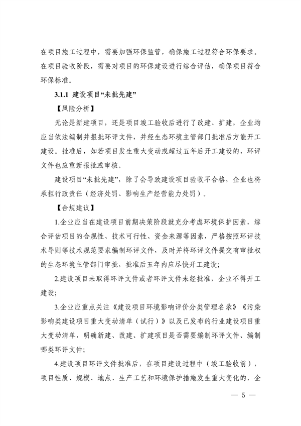 《浙江省企业生态环境合规管理指引（2024版）》发布