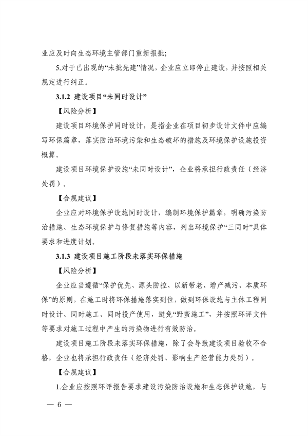 《浙江省企业生态环境合规管理指引（2024版）》发布