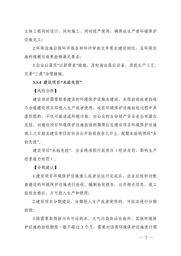 《浙江省企业生态环境合规管理指引（2024版）》发布