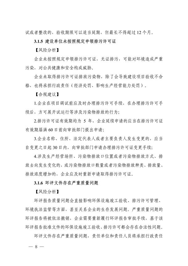 《浙江省企业生态环境合规管理指引（2024版）》发布