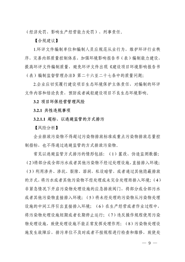 《浙江省企业生态环境合规管理指引（2024版）》发布