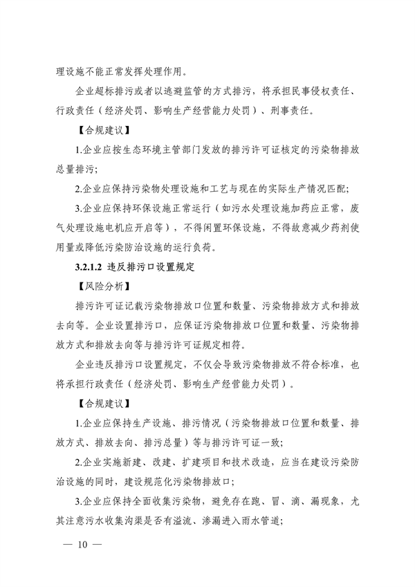 《浙江省企业生态环境合规管理指引（2024版）》发布