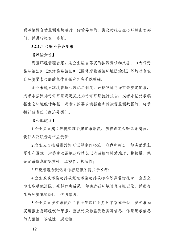 《浙江省企业生态环境合规管理指引（2024版）》发布