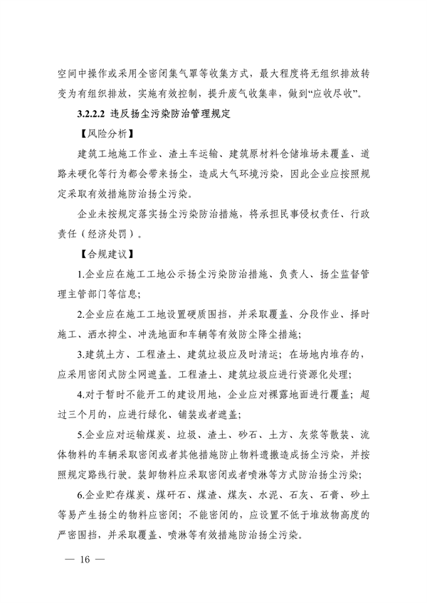 《浙江省企业生态环境合规管理指引（2024版）》发布