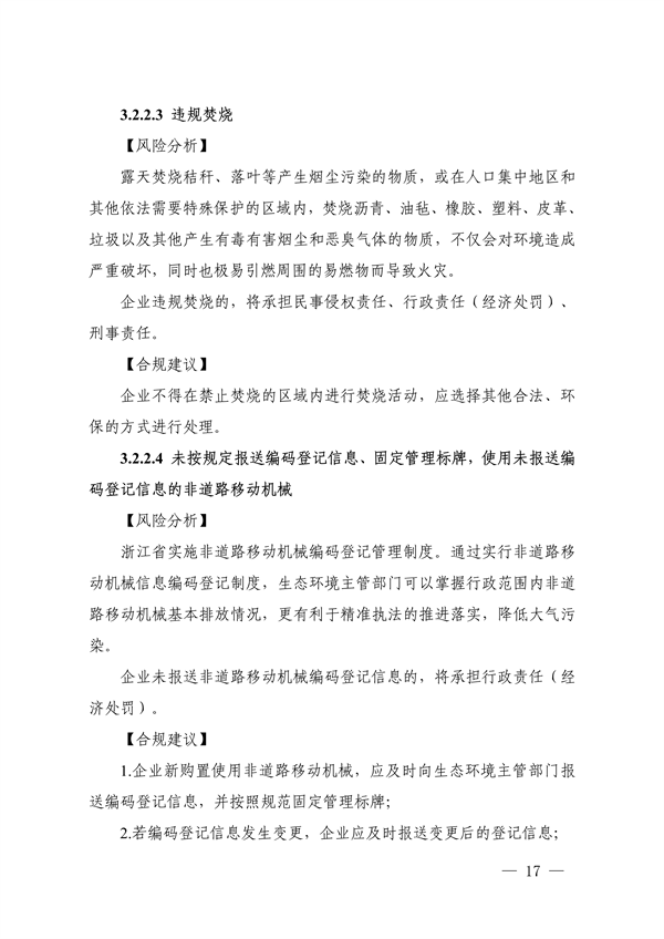 《浙江省企业生态环境合规管理指引（2024版）》发布