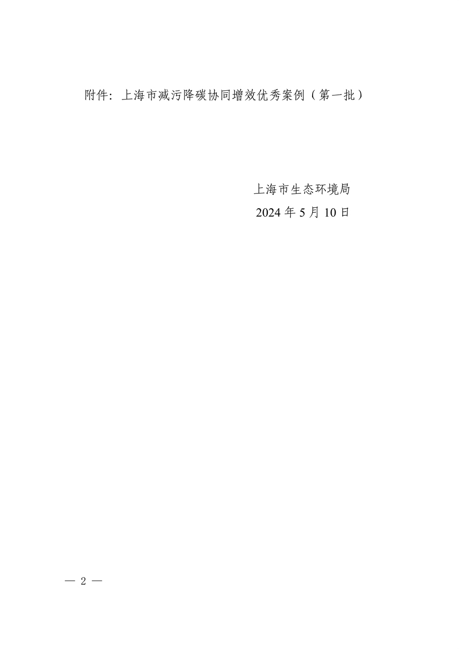 上海市减污降碳协同增效优秀案例（第一批）公布