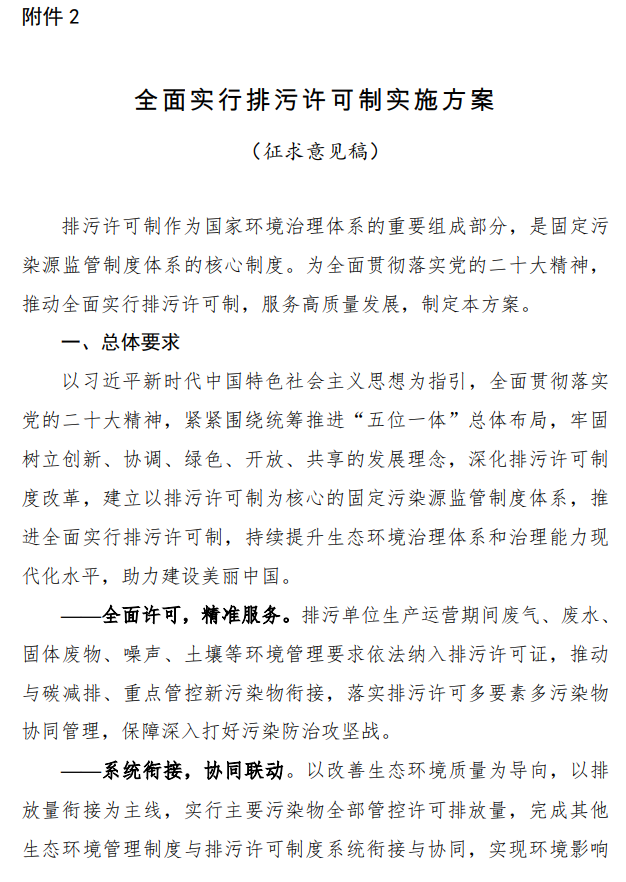 生态环境部公开征求《全面实行排污许可制实施方案》（征求意见稿）的意见！