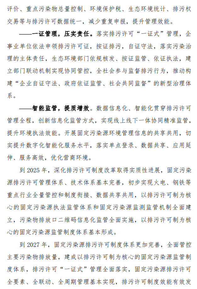 生态环境部公开征求《全面实行排污许可制实施方案》（征求意见稿）的意见！