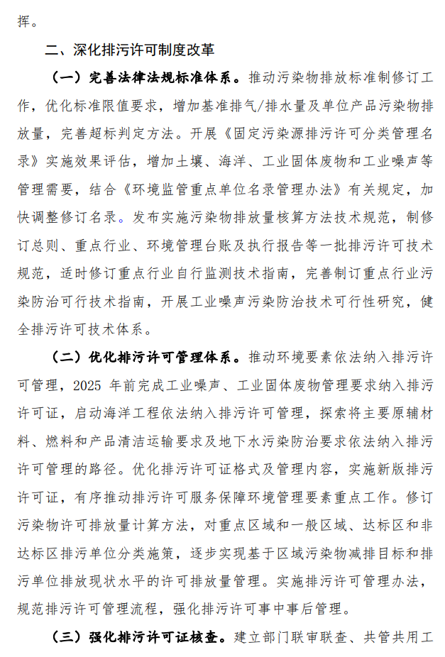 生态环境部公开征求《全面实行排污许可制实施方案》（征求意见稿）的意见！