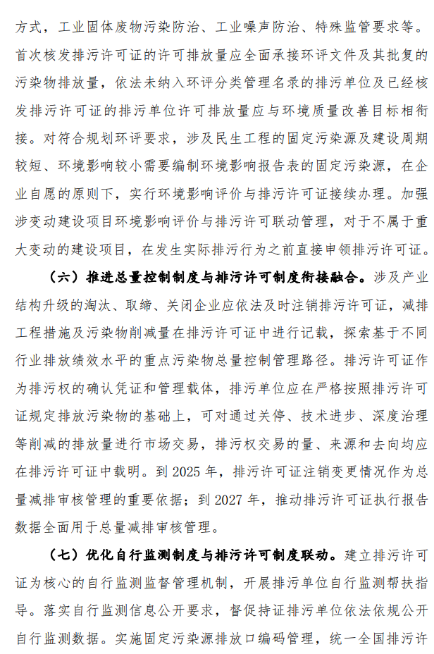 生态环境部公开征求《全面实行排污许可制实施方案》（征求意见稿）的意见！