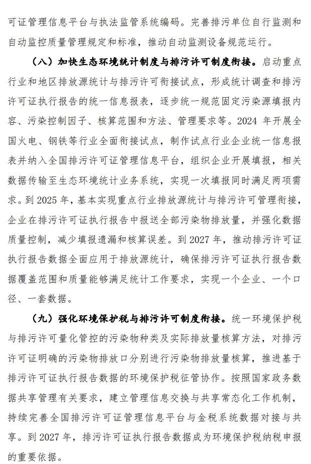 生态环境部公开征求《全面实行排污许可制实施方案》（征求意见稿）的意见！