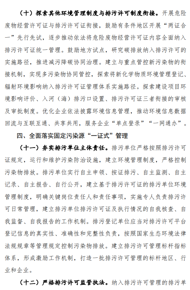 生态环境部公开征求《全面实行排污许可制实施方案》（征求意见稿）的意见！