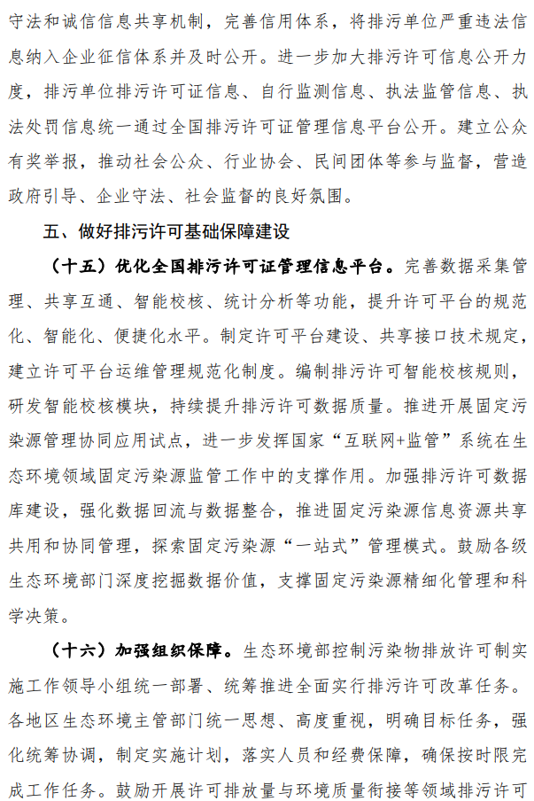 生态环境部公开征求《全面实行排污许可制实施方案》（征求意见稿）的意见！