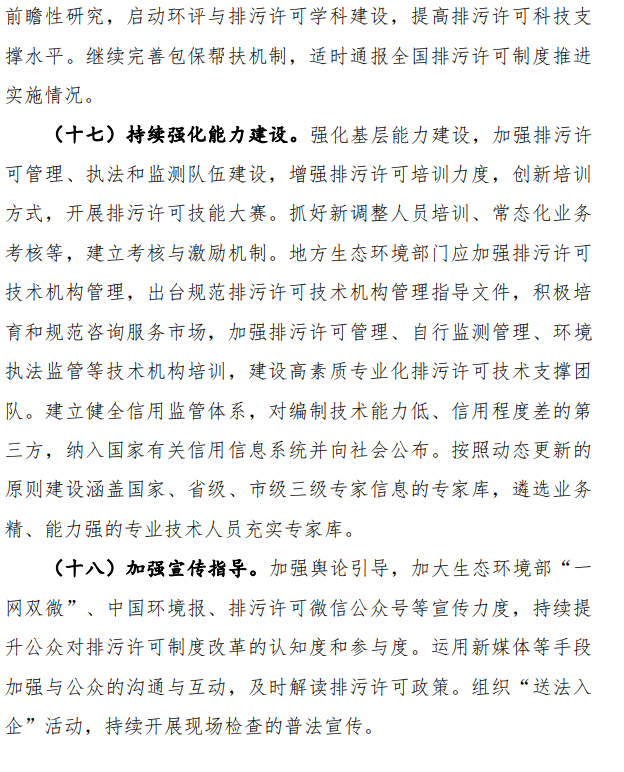 生态环境部公开征求《全面实行排污许可制实施方案》（征求意见稿）的意见！