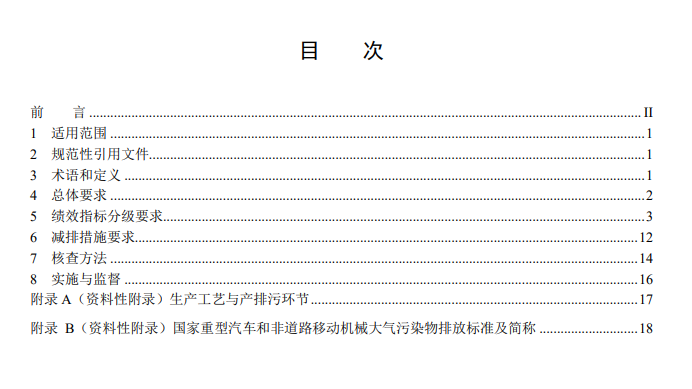 生态环境部关于国家生态环境标准《重点行业大气污染防治绩效分级及重污染天气应急减排措施技术指南水泥工业（征求意见稿）》公开征求意见！